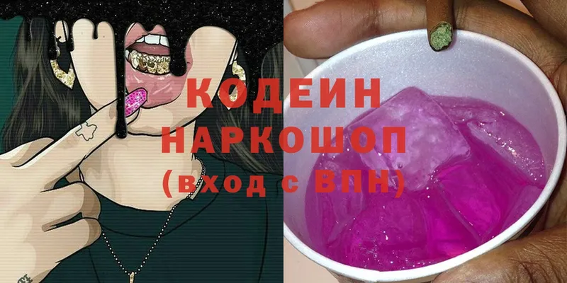 Кодеиновый сироп Lean напиток Lean (лин)  где купить   Новосиль 